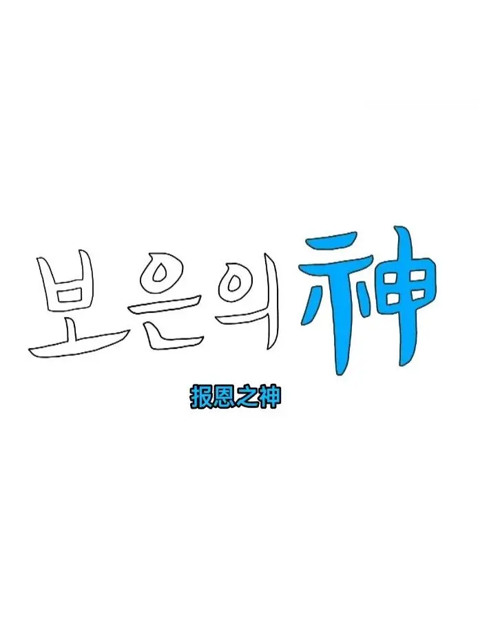 《报恩之神》：年度黑马爽片！以暴制暴，复仇女神降临，结局反转震撼！