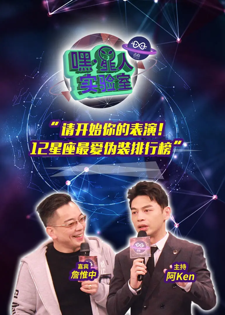 《嘿！星人实验室》：爆笑来袭！揭秘外星人的奇葩实验，笑到喷饭！