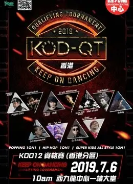 燃炸街舞魂！《KOD12资格赛 香港分站赛》：见证亚洲舞王的诞生！