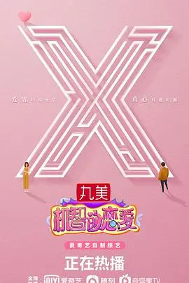 《机智的恋爱》：甜度超标！恋爱小白的爆笑进阶，教你如何玩转爱情套路！