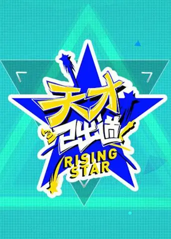 《天才已出道》：笑泪齐飞的家庭喜剧，看“怪才”少女如何征服世界！