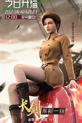 《长剑风云 第二季》：武侠世界的爱恨情仇，剧情升级，江湖再起风云！