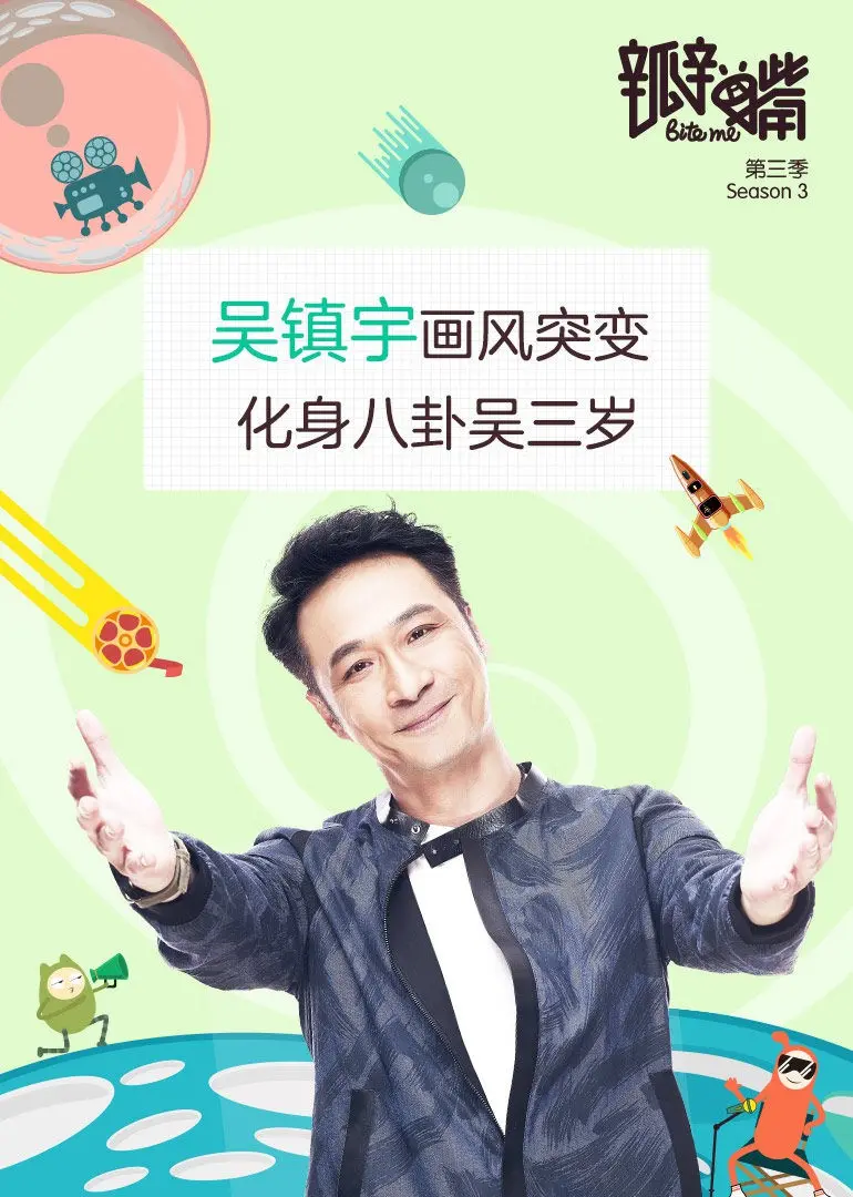 《瓣嘴》第三季：犀利回归，毒舌吐槽再升级！年度最佳嘴炮大戏，等你来战！