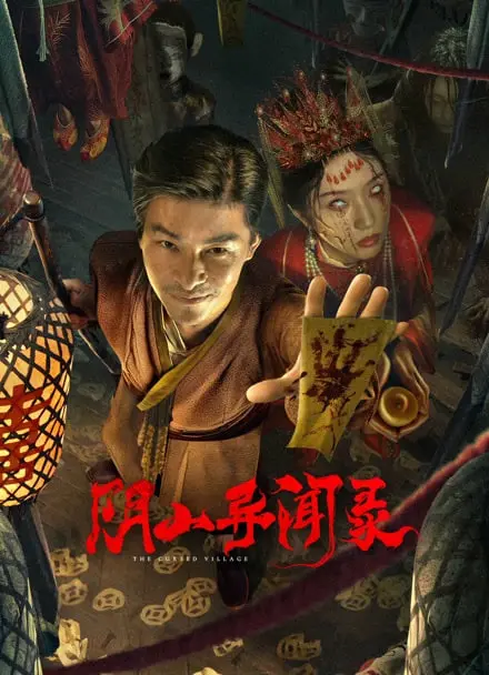 《阴阳异闻录》：惊悚悬疑背后的救赎，一场人性的末日审判！