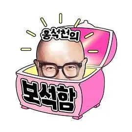 《洪锡天的宝石盒2》：爆笑回归！深扒爱豆们的幕后故事，这盒宝石太耀眼！