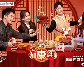 《加康加年味》：爆笑合家欢动画，找回记忆深处的年味！| 影评推荐