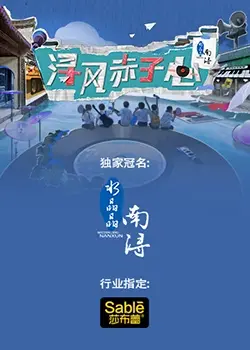 《浔风赤子心》：少年追风逐梦，古韵中华美食与成长交织的温暖史诗