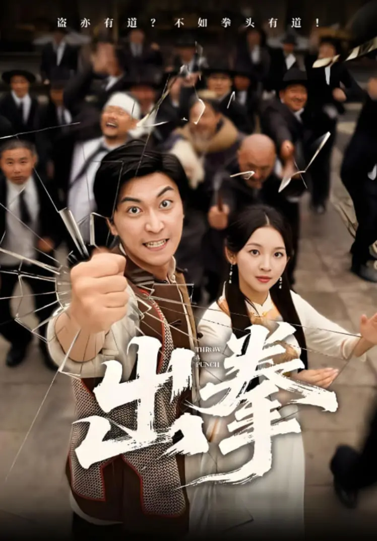 《出拳》：都市丛林里的拳击与爱情，看小人物如何用汗水与爱打出人生逆袭