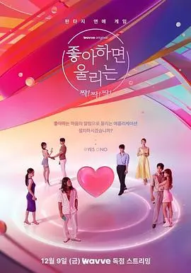 《喜欢的话请响铃》：当爱能被APP标记，心动信号能否穿越科技的迷雾？