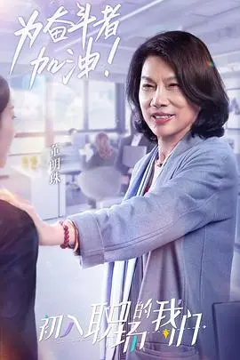 《职场菜鸟生存图鉴 2021》：告别迷茫！一部写给每一个初入职场小白的真实生存指南！