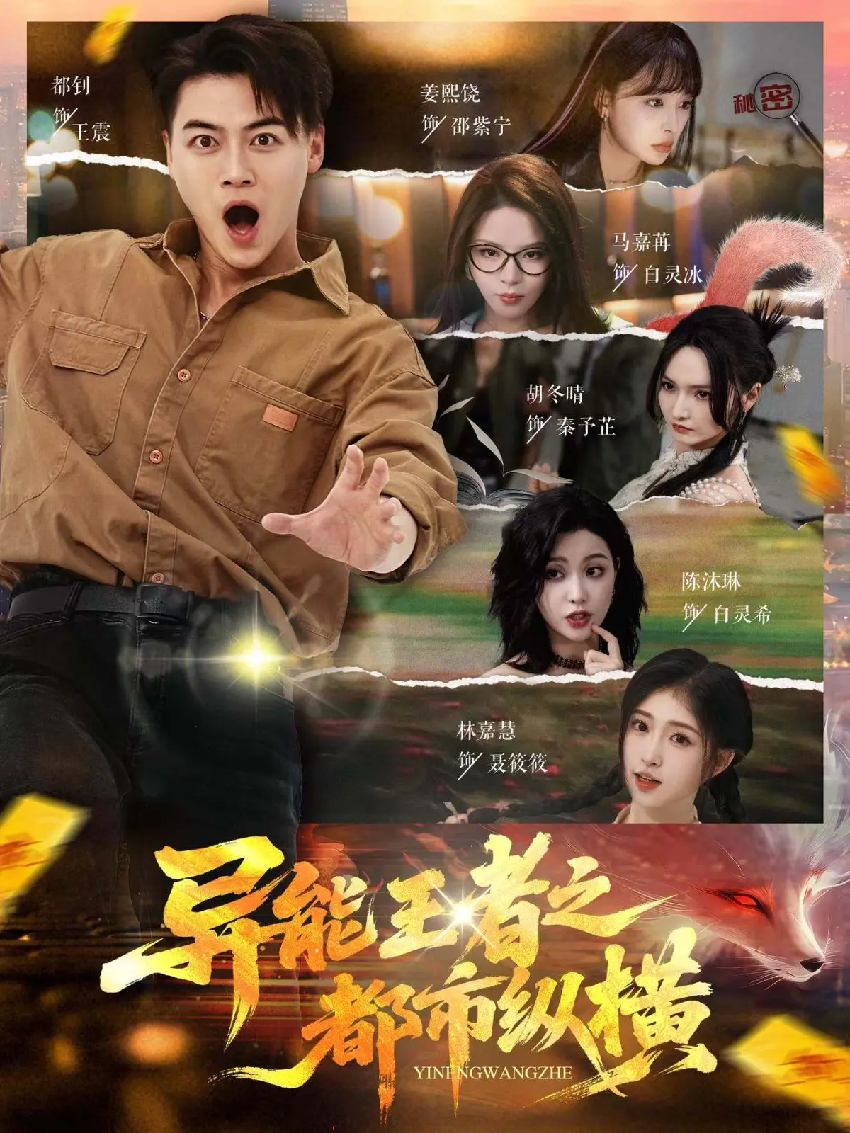 《异能王者之都市纵横》：当非凡能力遇上鸡毛蒜皮，看主角如何玩转职场情场，笑料百出