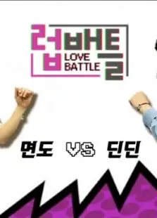 LOVE BATTLE 海报